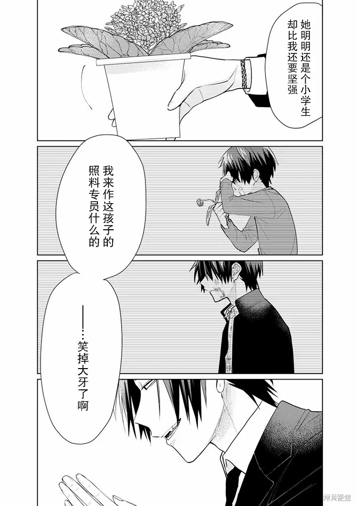 组长女儿与照料专员漫画48话