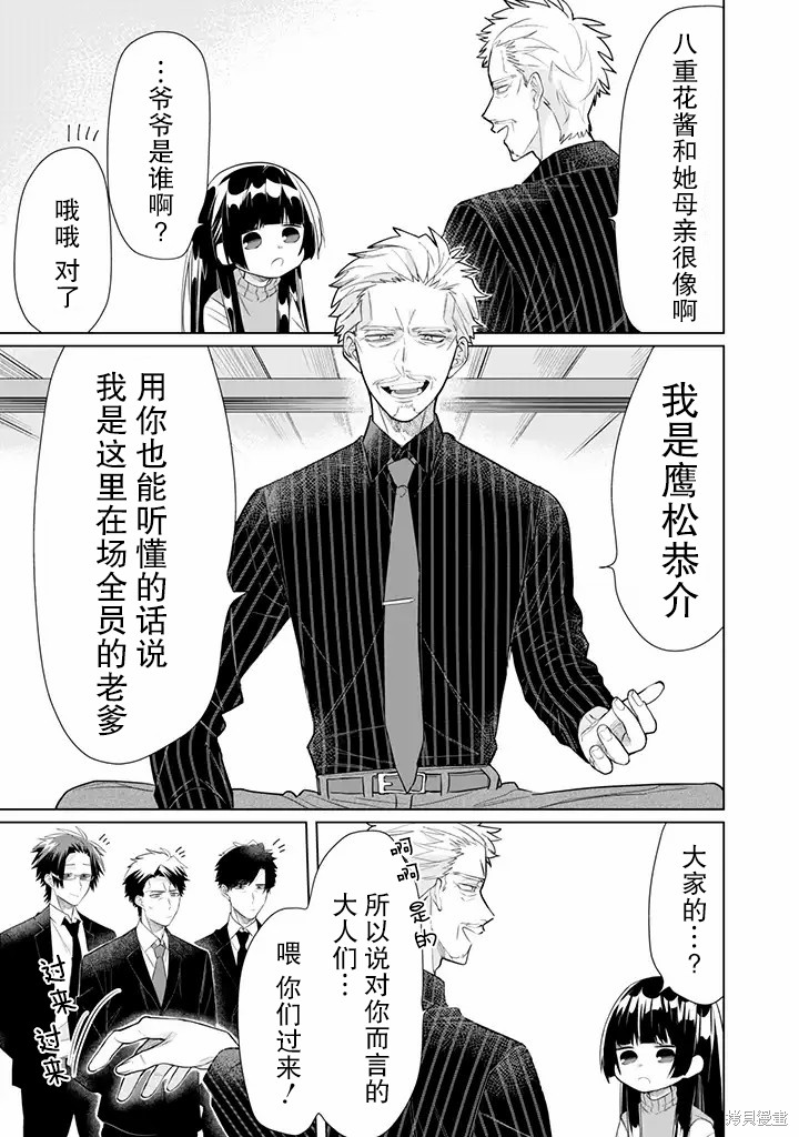 组长女儿与照料专员漫画49话
