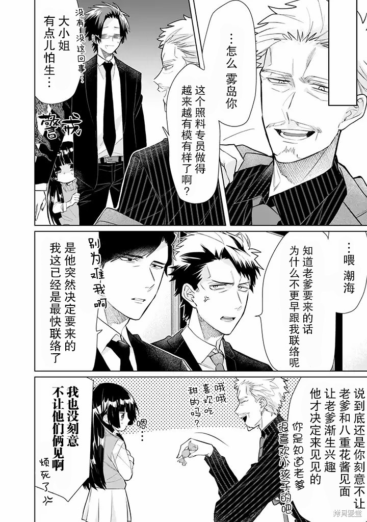 组长女儿与照料专员漫画49话