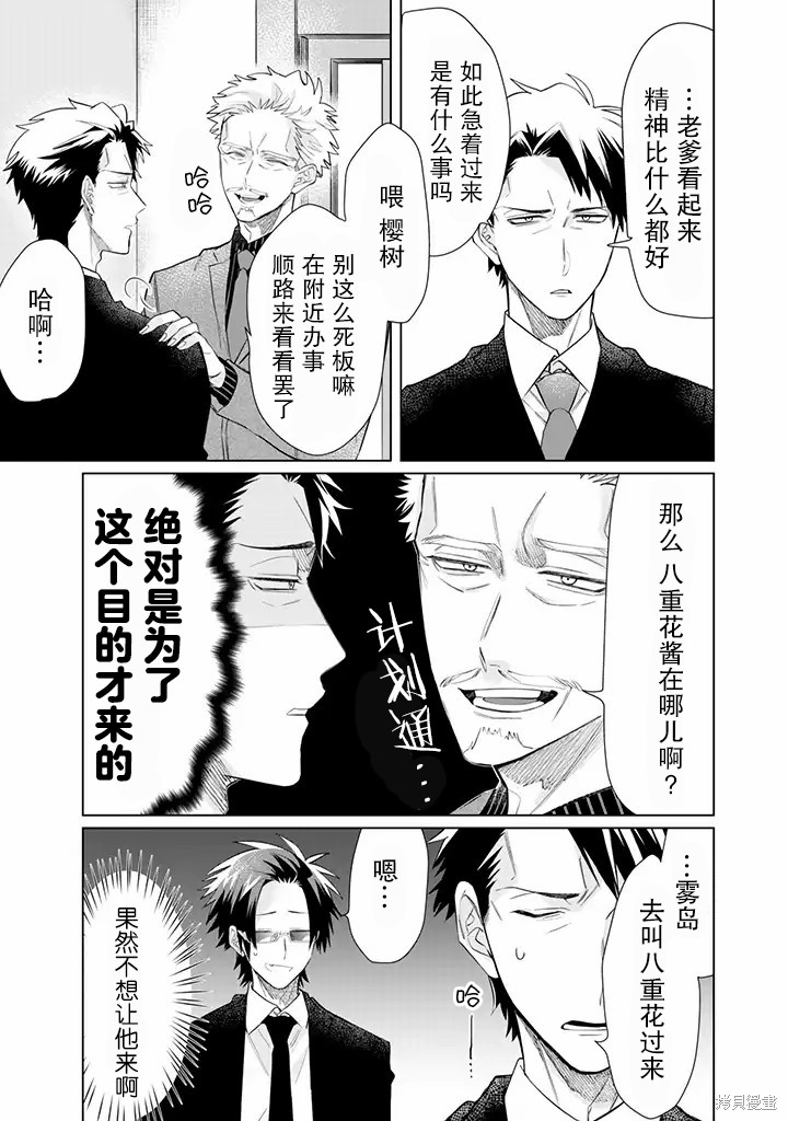 组长女儿与照料专员漫画49话