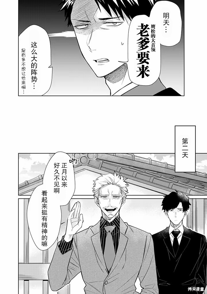 组长女儿与照料专员漫画49话