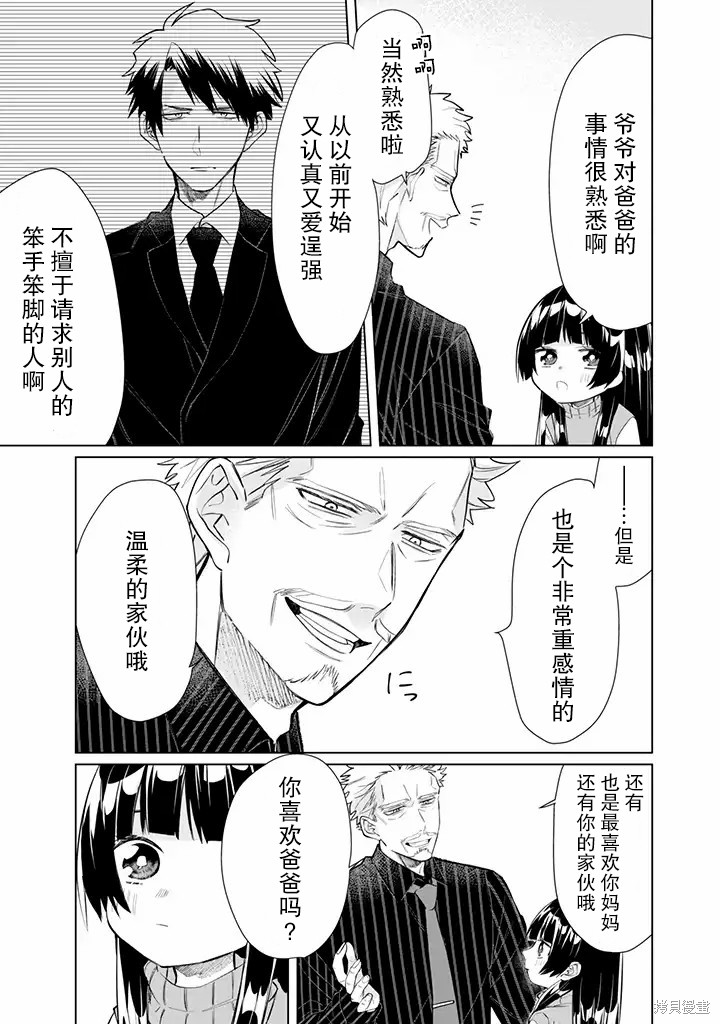 组长女儿与照料专员漫画49话