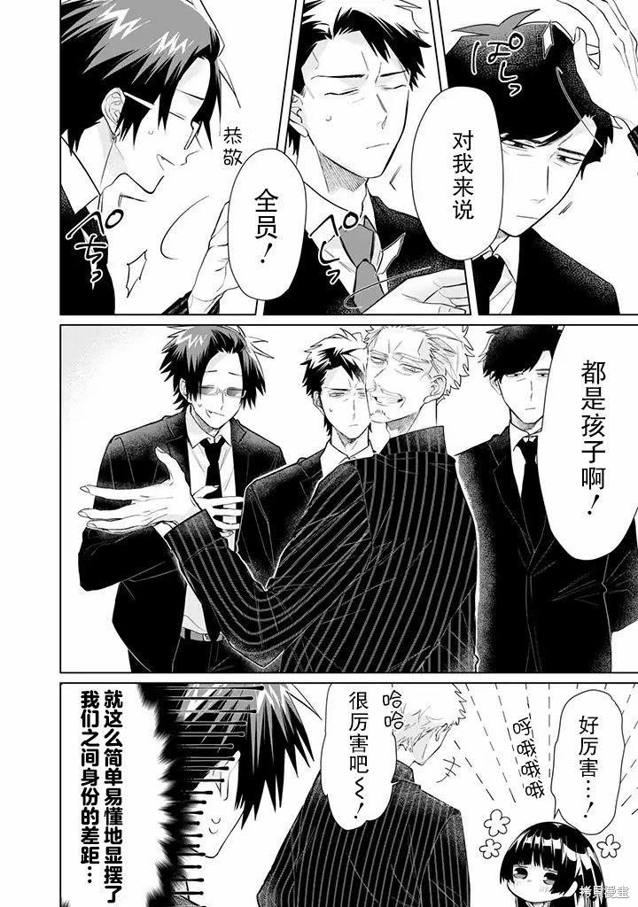 组长女儿与照料专员漫画49话
