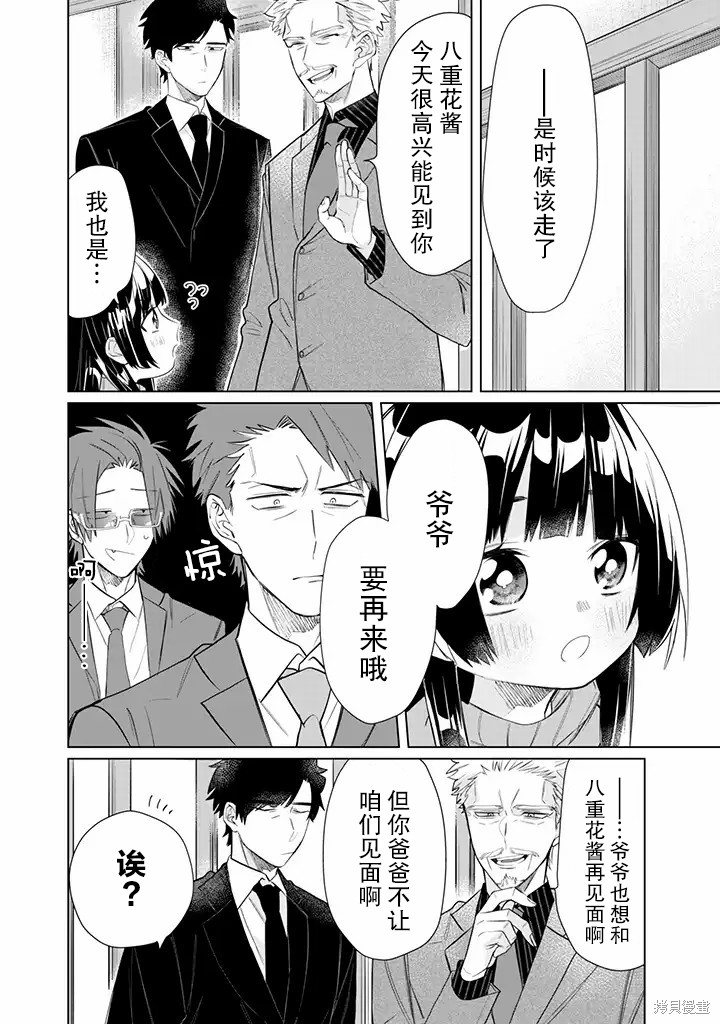 组长女儿与照料专员漫画49话