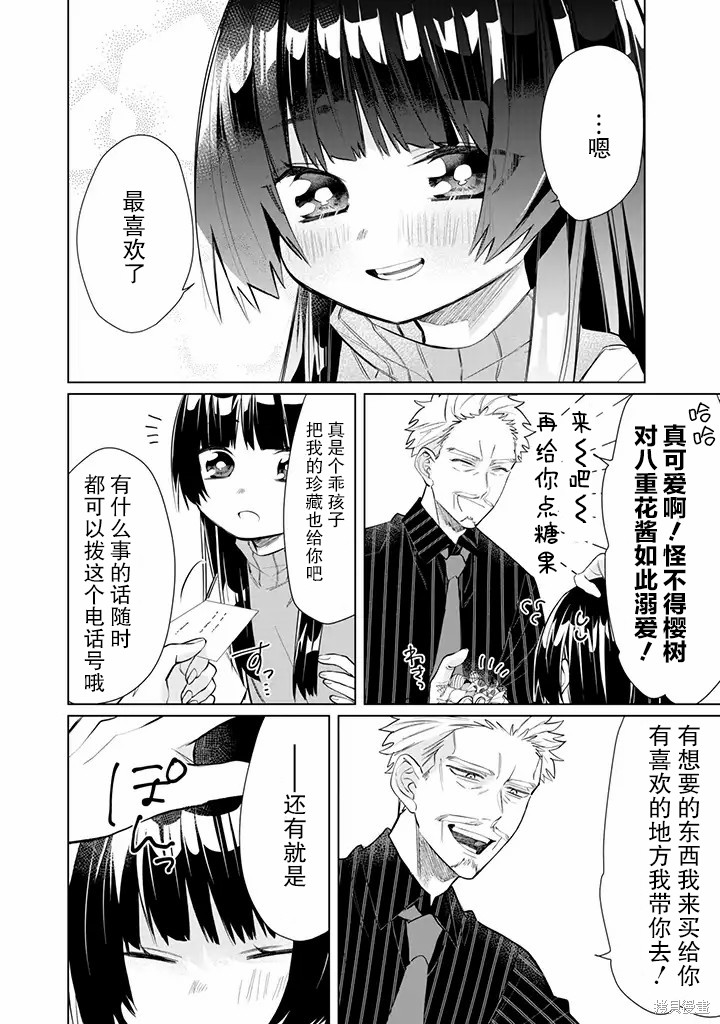 组长女儿与照料专员漫画49话
