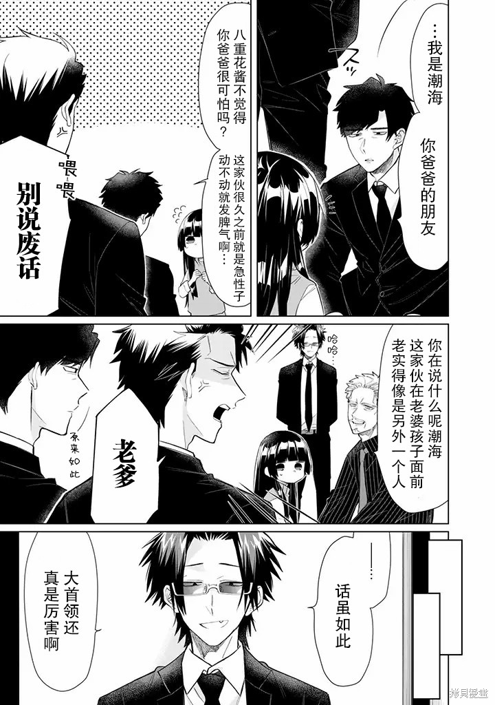 组长女儿与照料专员漫画49话