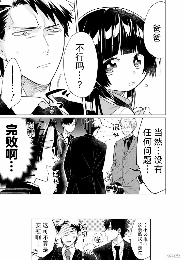 组长女儿与照料专员漫画49话