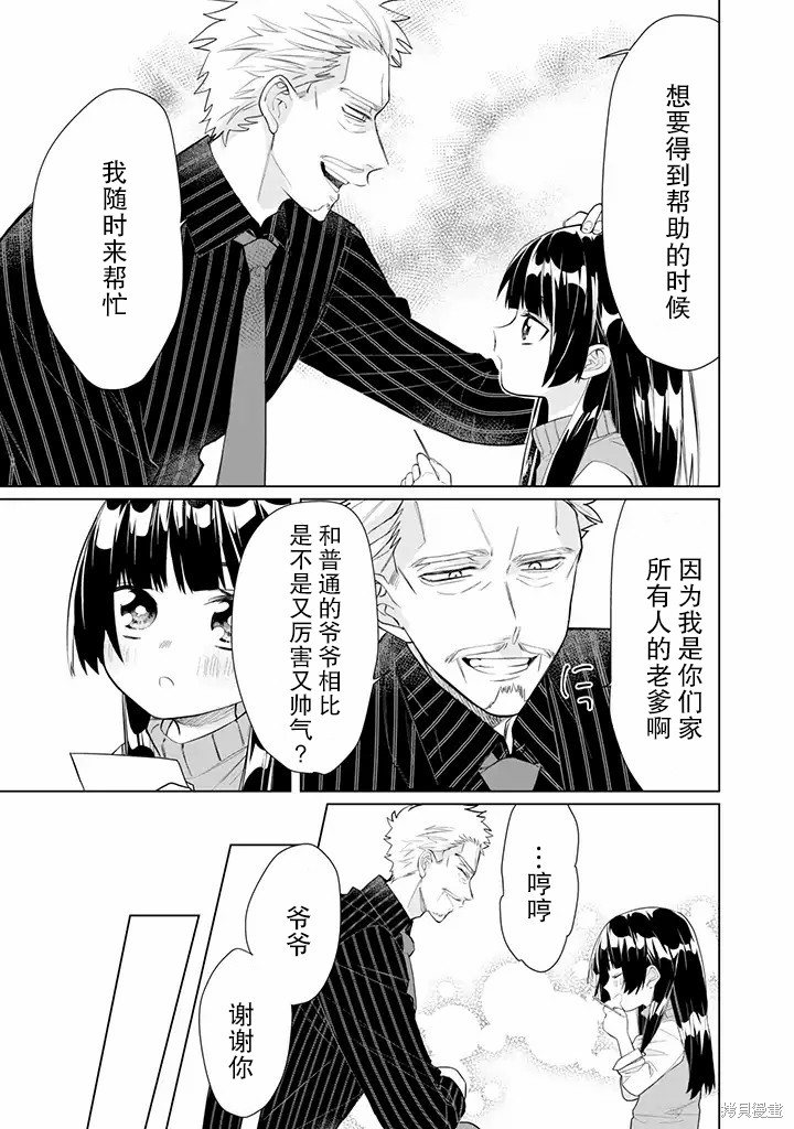 组长女儿与照料专员漫画49话