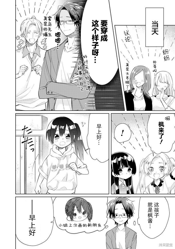 组长女儿与照料专员漫画51话