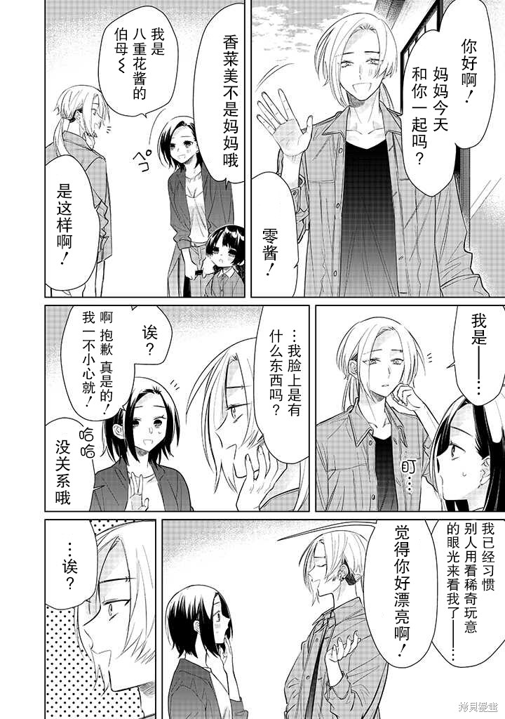 组长女儿与照料专员漫画52话
