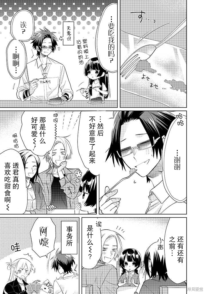 组长女儿与照料专员漫画52话