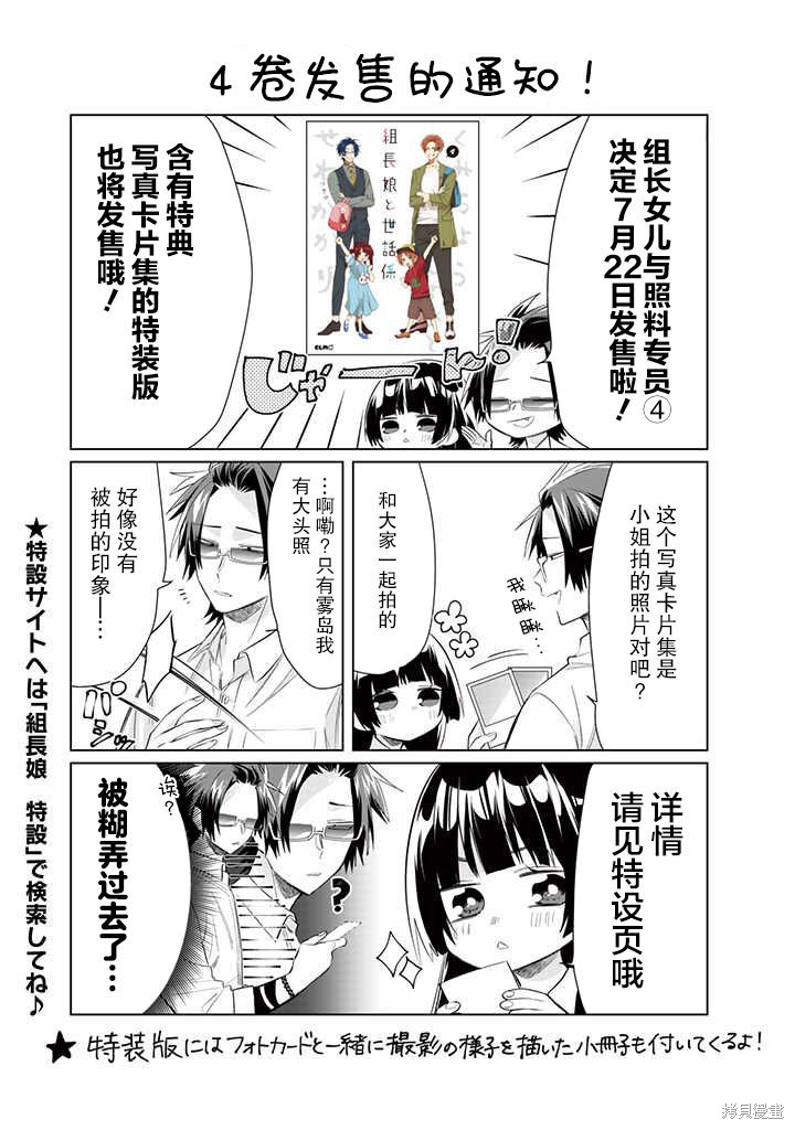组长女儿与照料专员漫画番外10