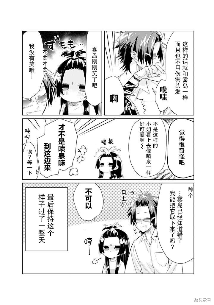 组长女儿与照料专员漫画番外10
