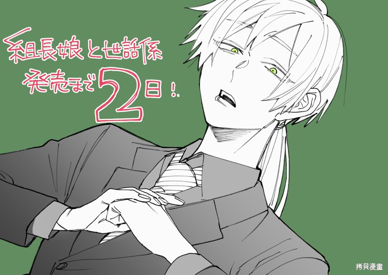 组长女儿与照料专员漫画番外12