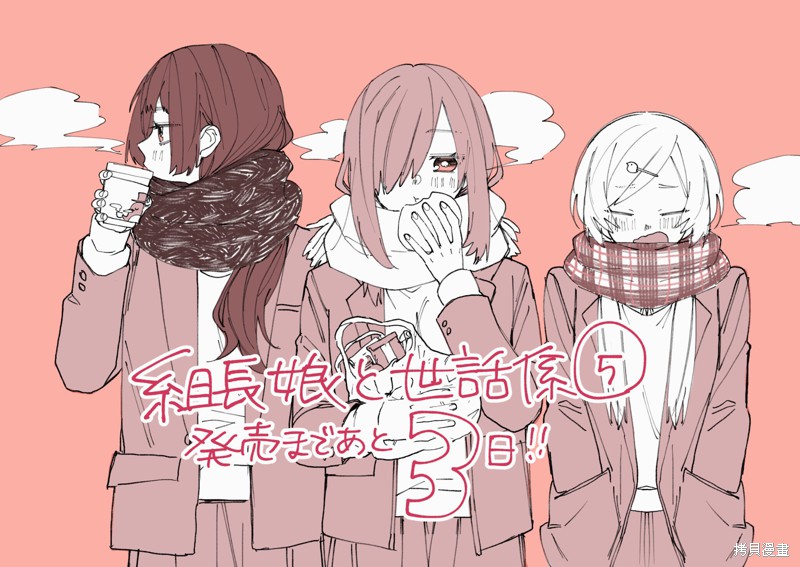 组长女儿与照料专员漫画番外12