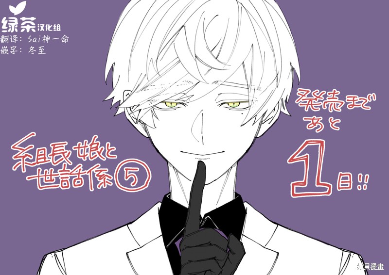 组长女儿与照料专员漫画番外12