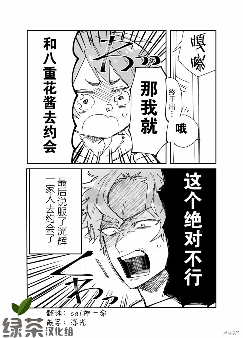 组长女儿与照料专员漫画番外13