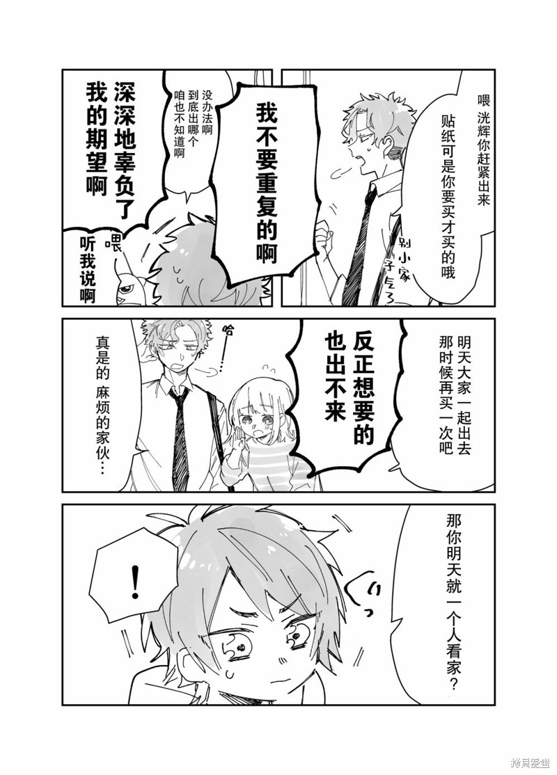 组长女儿与照料专员漫画番外13