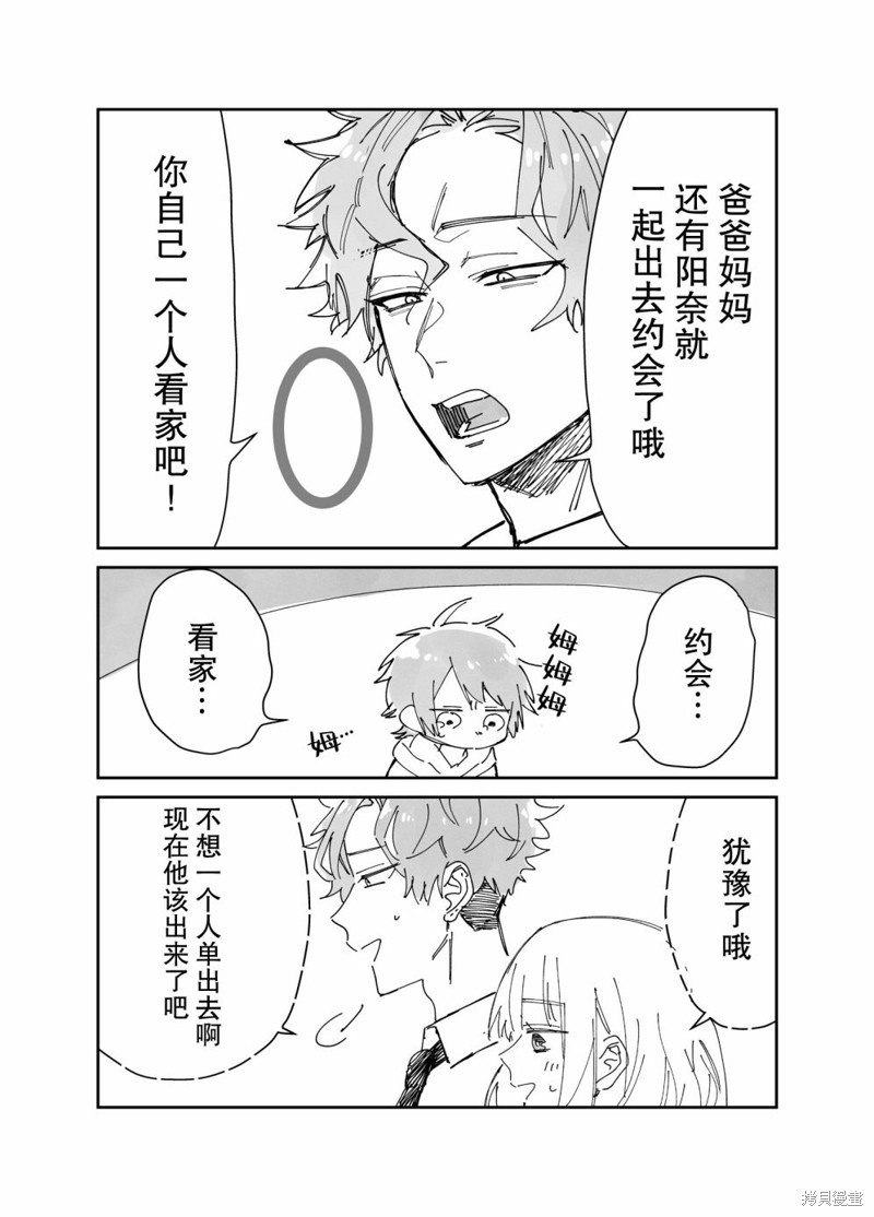组长女儿与照料专员漫画番外13