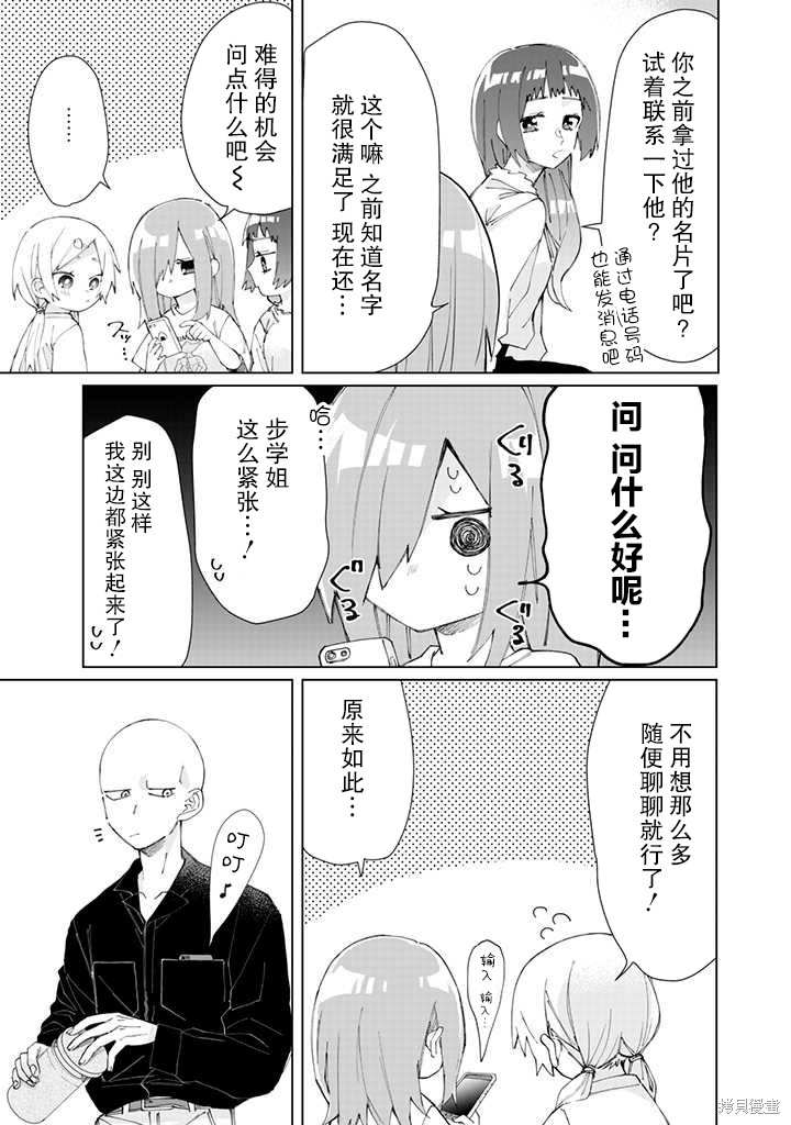 组长女儿与照料专员漫画53话