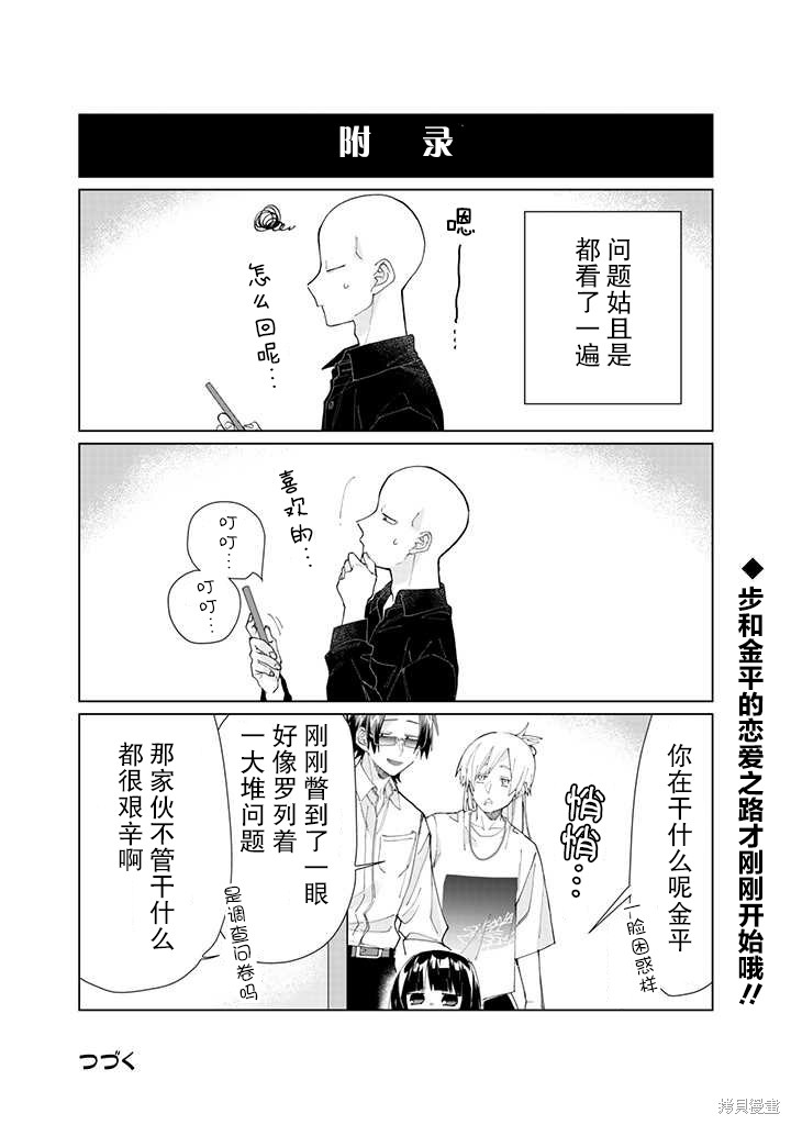 组长女儿与照料专员漫画53话