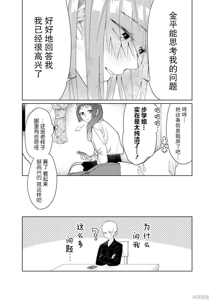 组长女儿与照料专员漫画53话