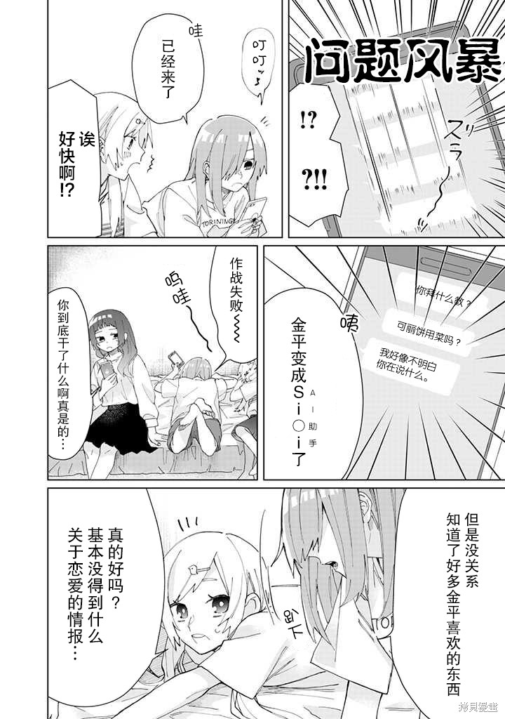 组长女儿与照料专员漫画53话