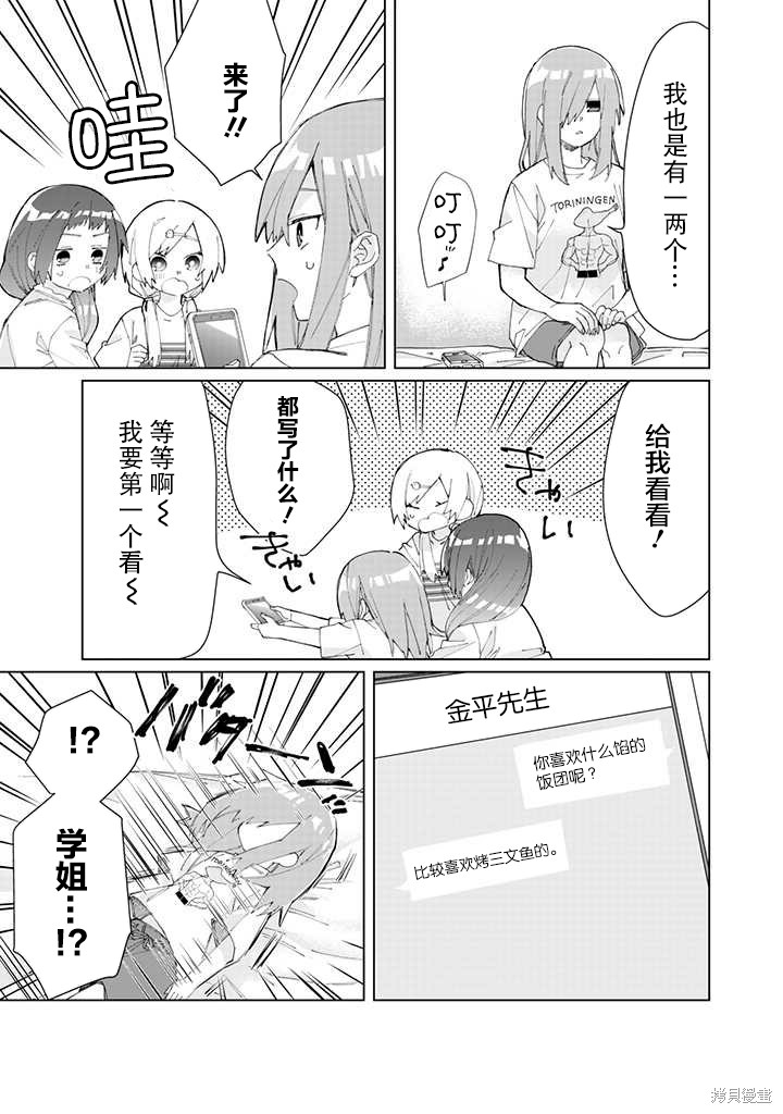 组长女儿与照料专员漫画53话