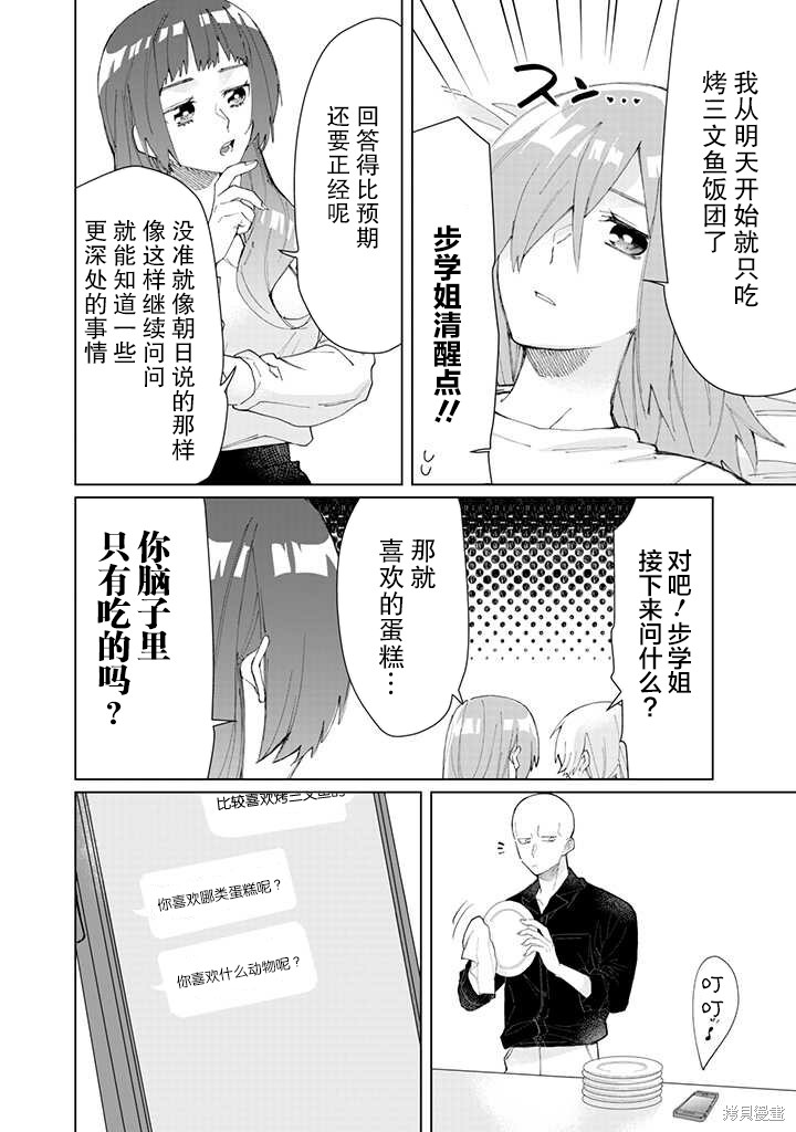 组长女儿与照料专员漫画53话
