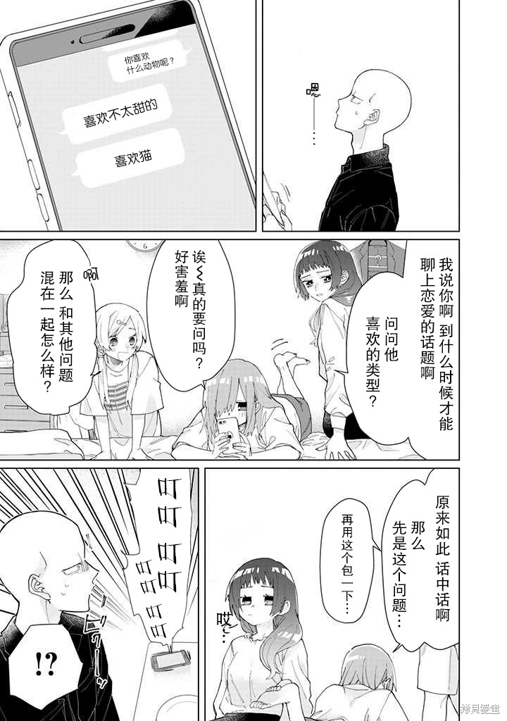 组长女儿与照料专员漫画53话