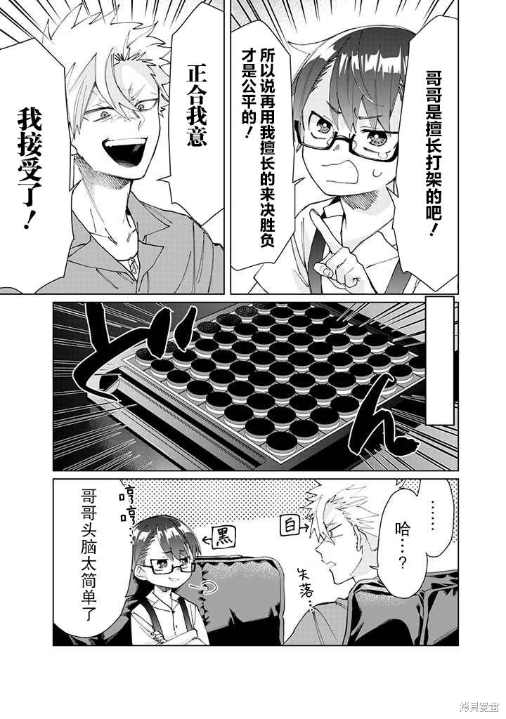 组长女儿与照料专员漫画54话