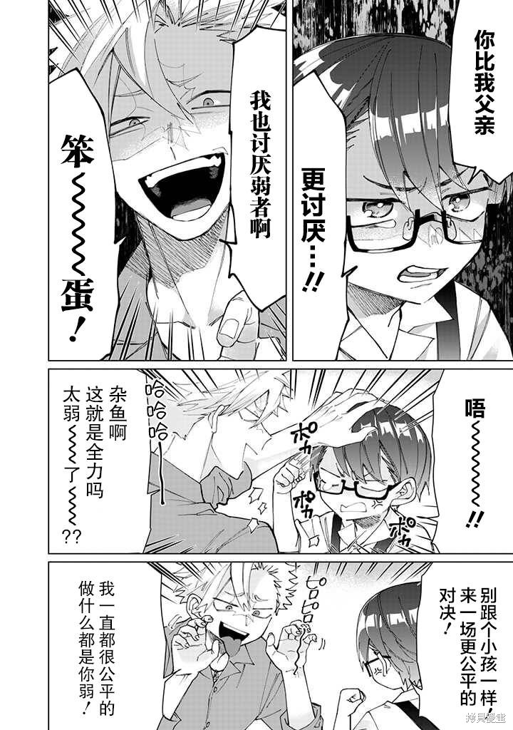 组长女儿与照料专员漫画54话