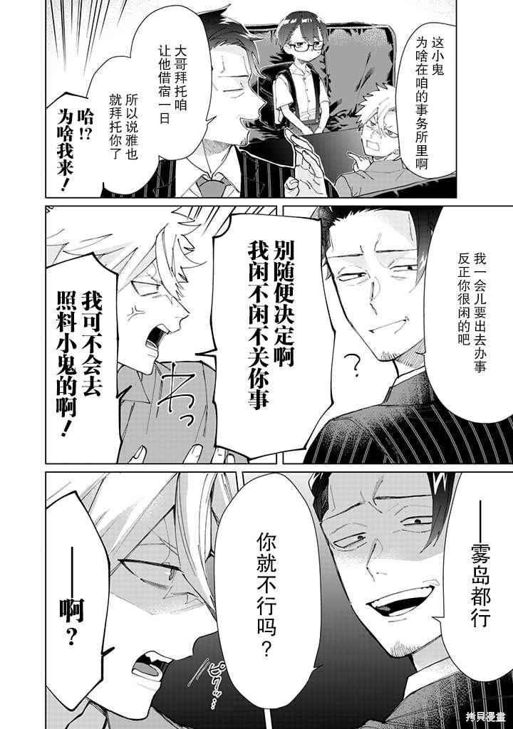 组长女儿与照料专员漫画54话