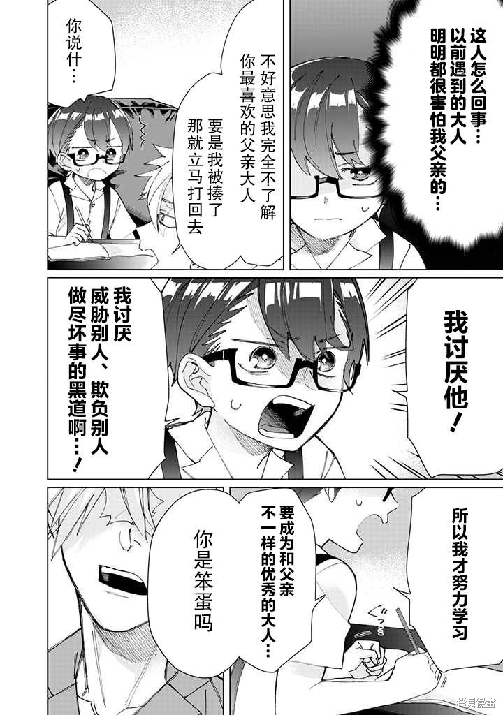 组长女儿与照料专员漫画54话