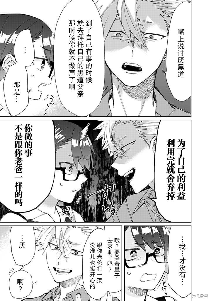 组长女儿与照料专员漫画54话