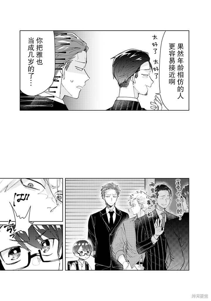组长女儿与照料专员漫画54话