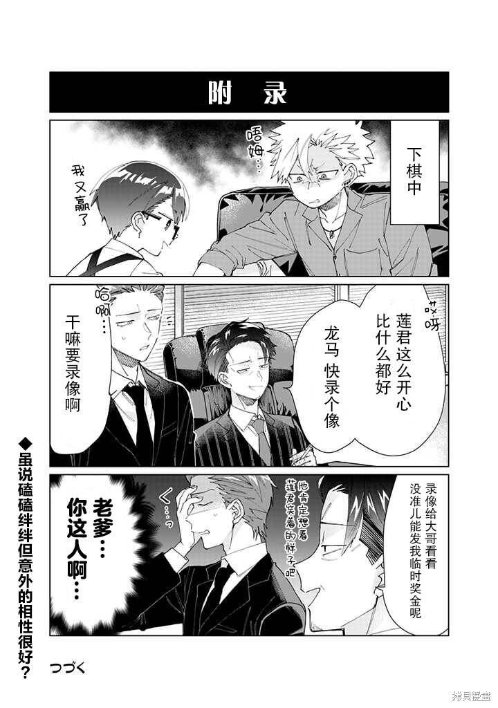 组长女儿与照料专员漫画54话