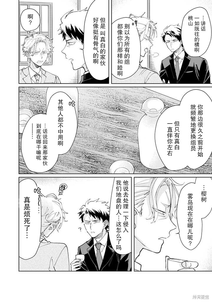组长女儿与照料专员漫画56话