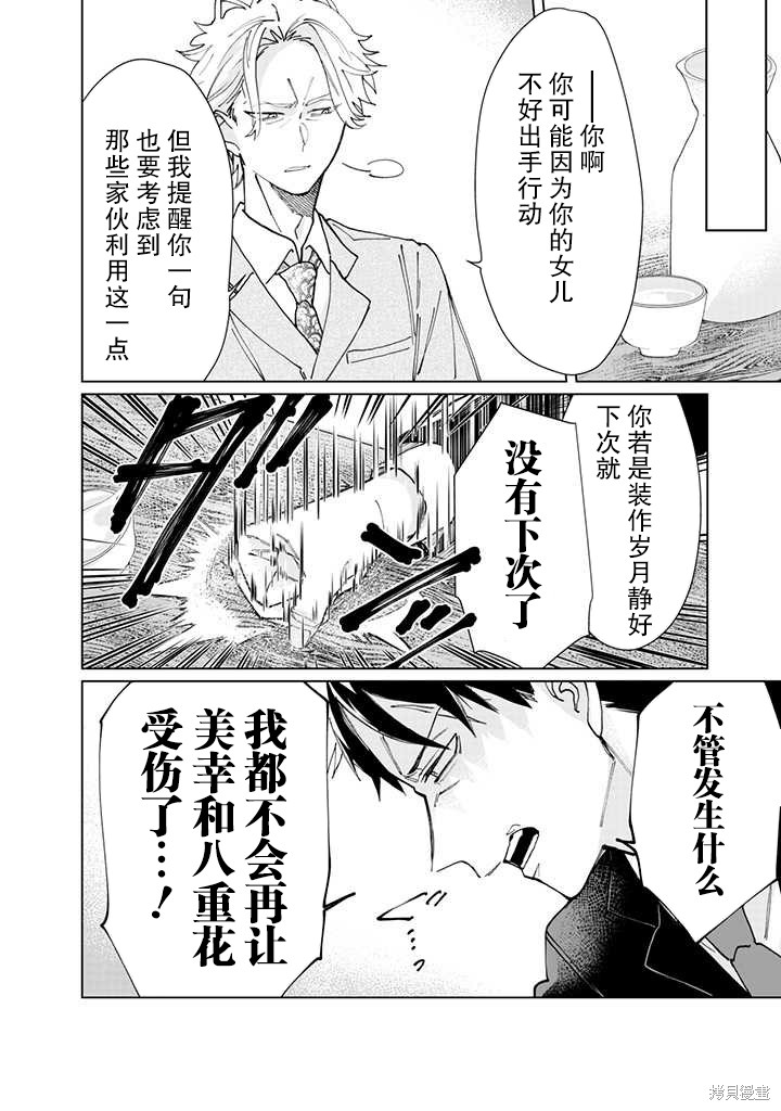 组长女儿与照料专员漫画56话