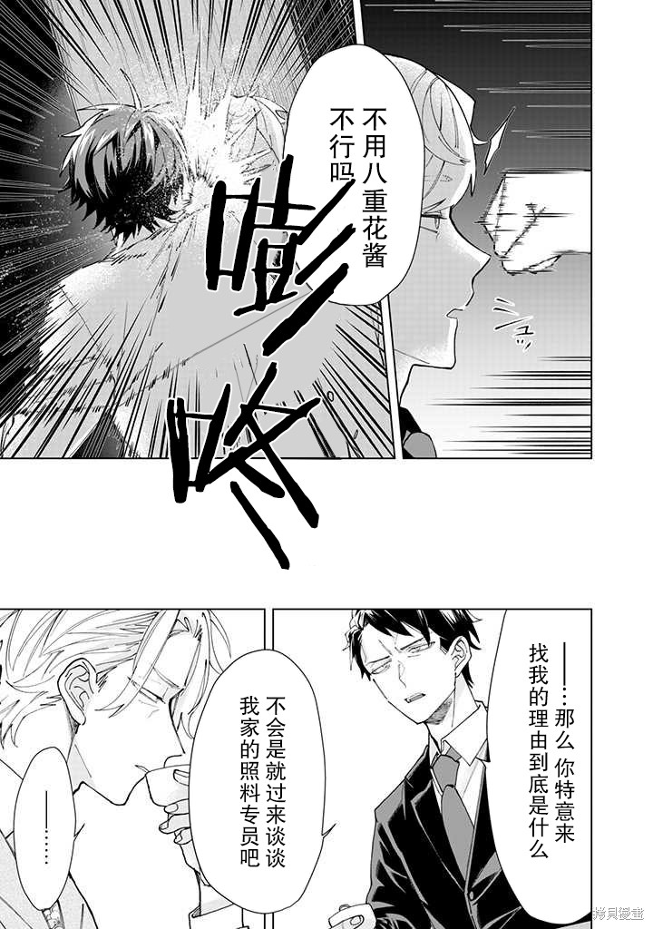 组长女儿与照料专员漫画56话