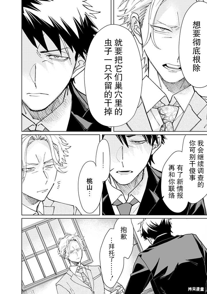 组长女儿与照料专员漫画56话