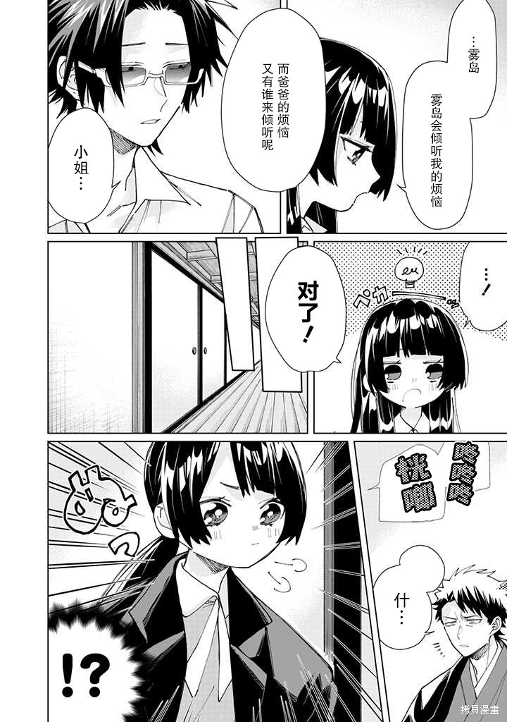 组长女儿与照料专员漫画57话