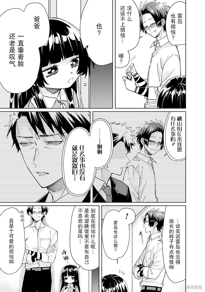 组长女儿与照料专员漫画57话