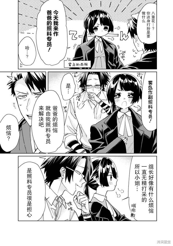 组长女儿与照料专员漫画57话