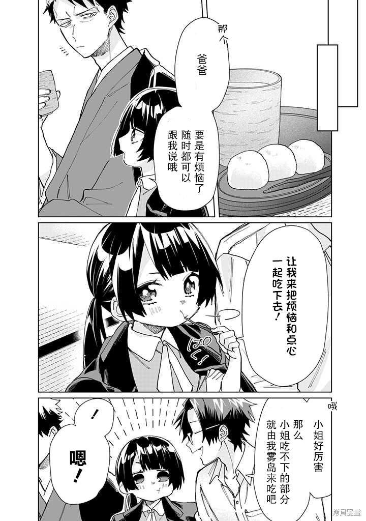 组长女儿与照料专员漫画57话