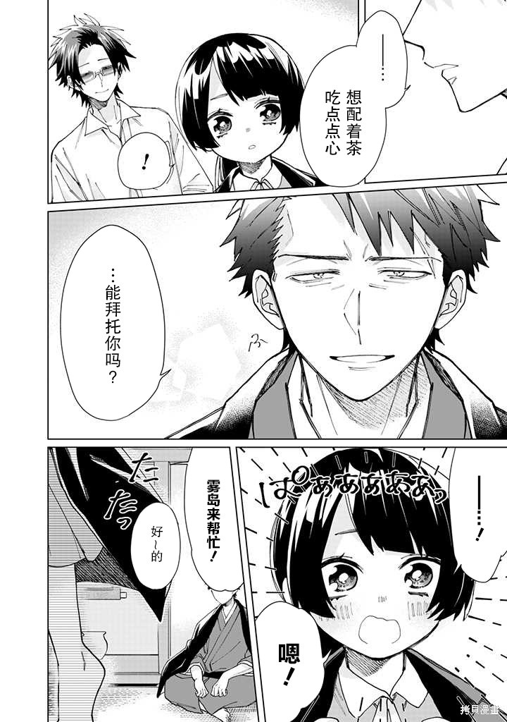 组长女儿与照料专员漫画57话