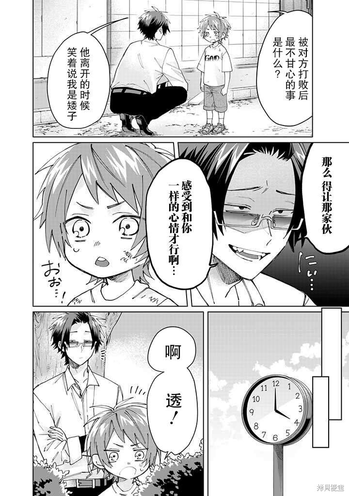 组长女儿与照料专员漫画58话