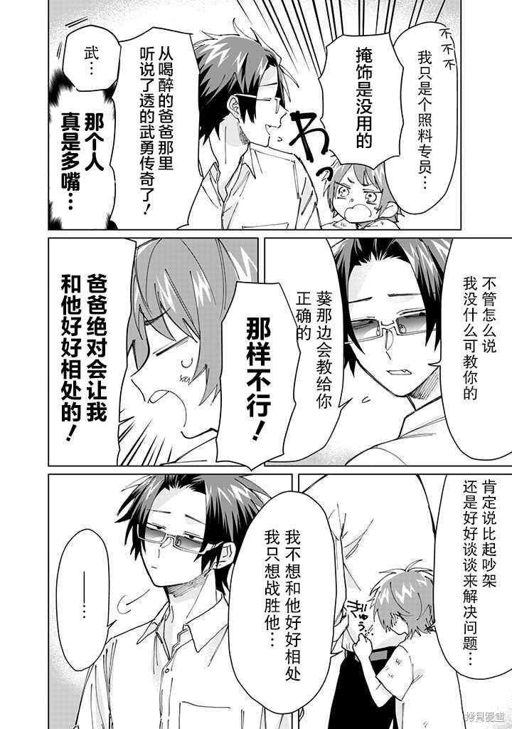 组长女儿与照料专员漫画58话