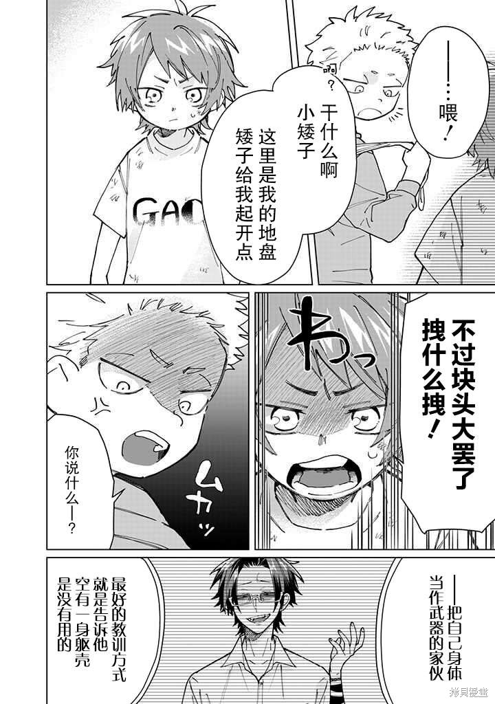 组长女儿与照料专员漫画58话