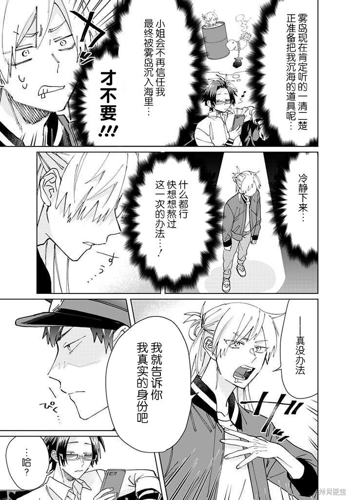 组长女儿与照料专员漫画59话